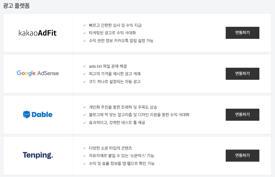 티스토리에서 제공하는 광고 연동 기능