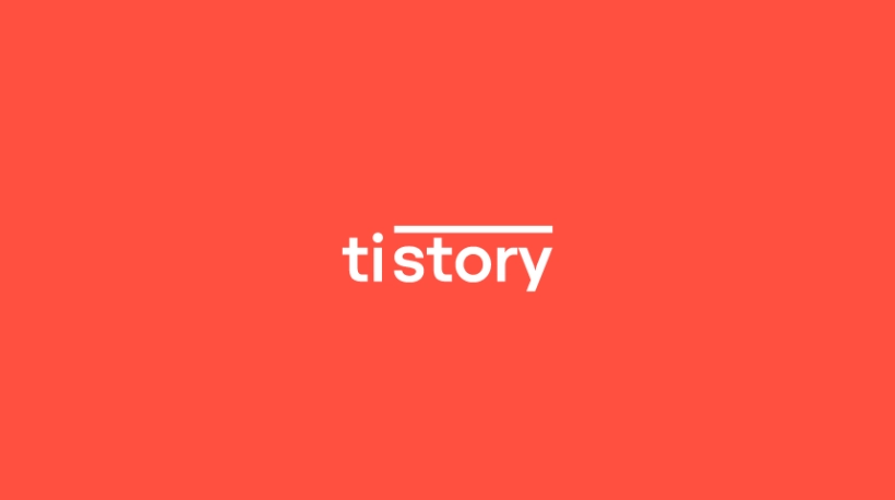 tistory 티스토리 블로그 이미지