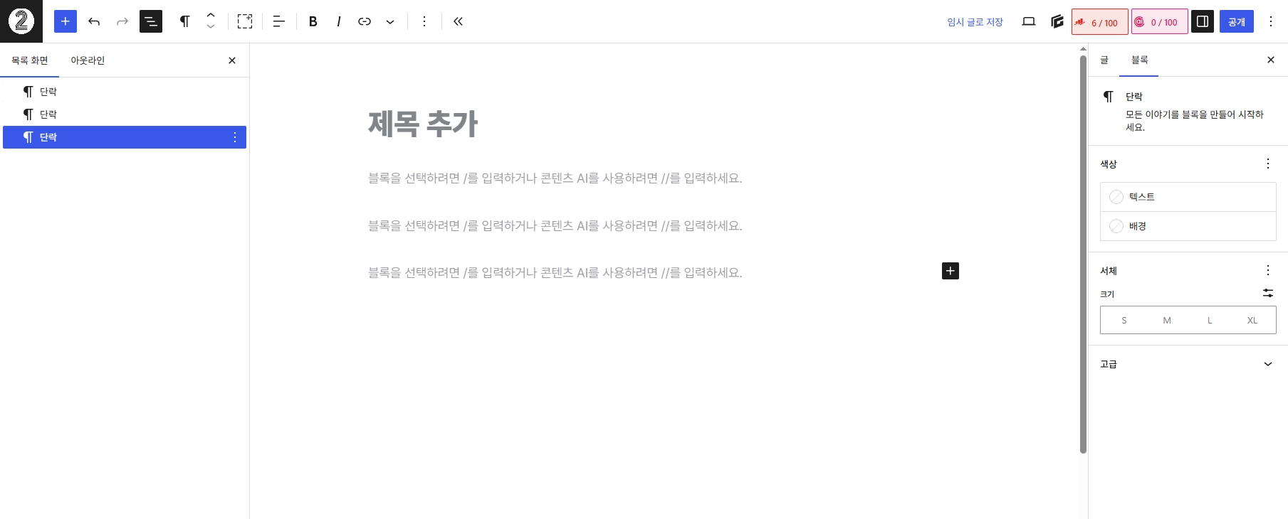 워드프레스 블록편집기 글쓰기 화면