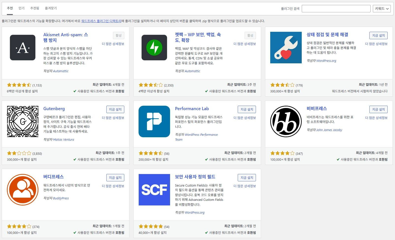 워드프레스 플러그인 목록