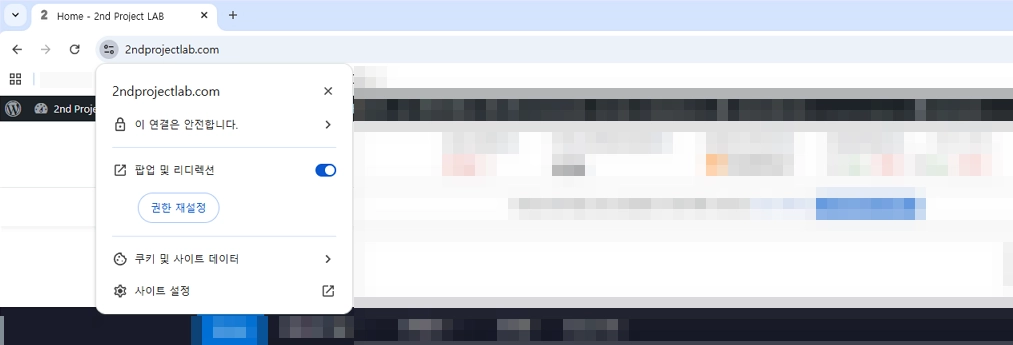 SSL이 적용된 워드프레스 사이트의 화면