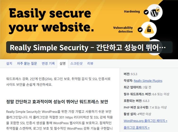 Really Simple SSL 플러그인 소개 화면