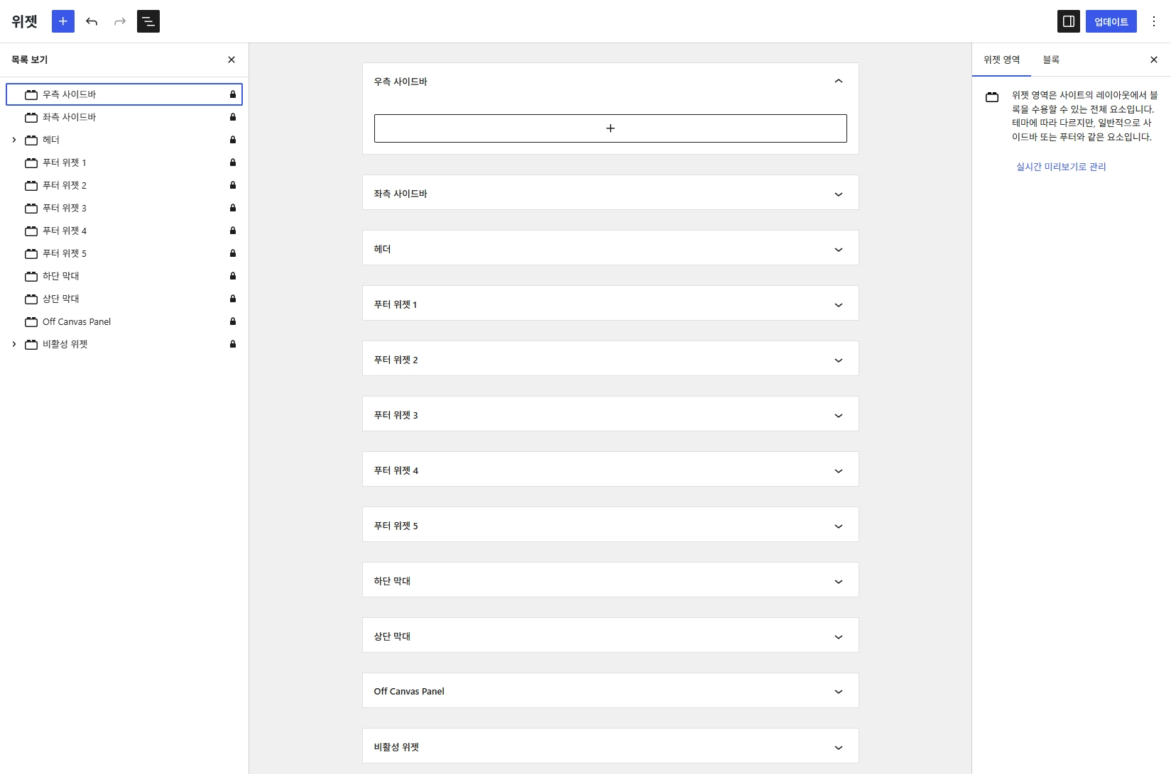워드프레스 관리자 위젯 설정 화면