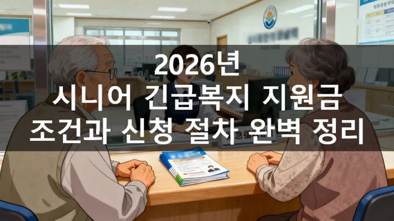 긴급복지 지원 신청 서류를 정리하는 한국 시니어