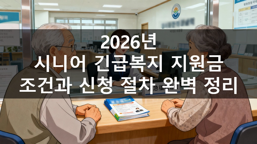 긴급복지 지원 신청 서류를 정리하는 한국 시니어