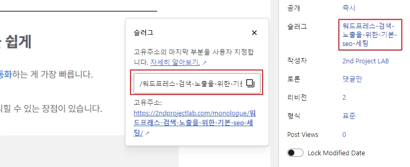 워드프레스 슬러그를 글 제목으로 설정하는 화면