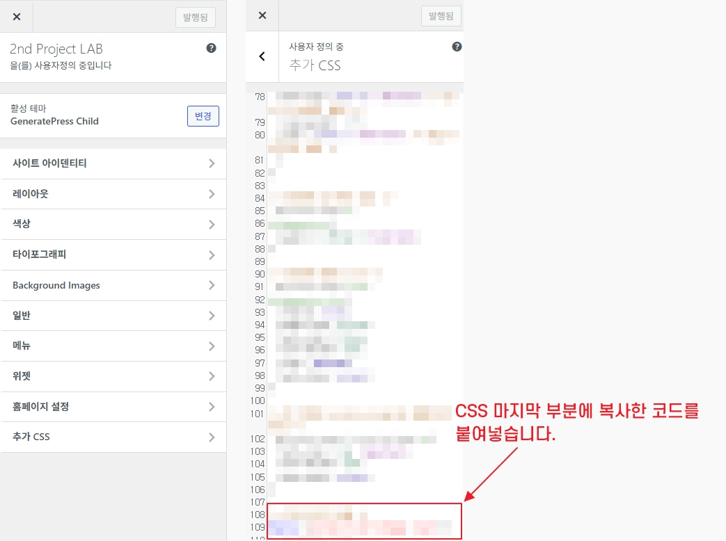 워드프레스 추가 CSS에 웹폰트 코드를 추가하는 예시