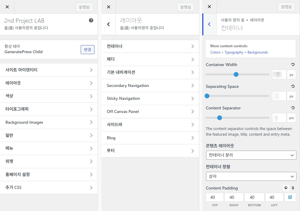 워드프레스 레아이웃 세팅 예시