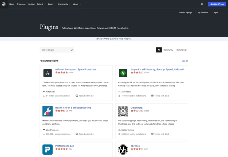 워드프레스의 플러그인 리스트 화면