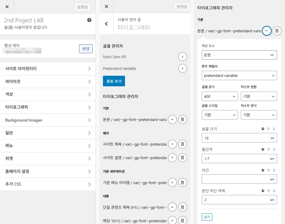워드프레스의 타이포그래피 세팅 예시
