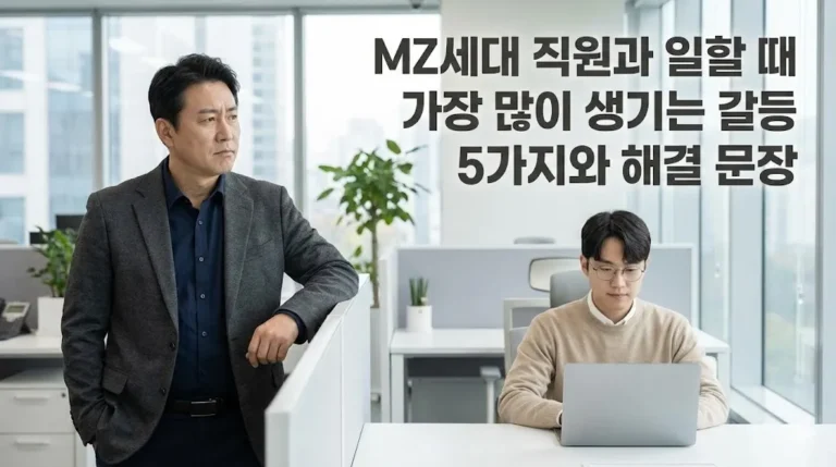 MZ세대 직원과 일하며 세대 갈등을 고민하는 4060 직장인 모습